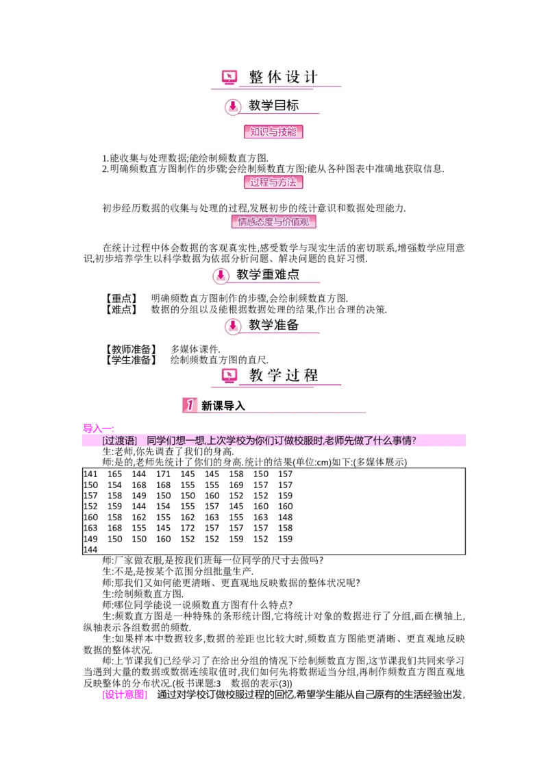 第六章数据的收集与整理_北师大初中数学_7上-北师大版初中数学_7上-初中数学北师大（旧版）赠送_03教案_全册教案（第2套）