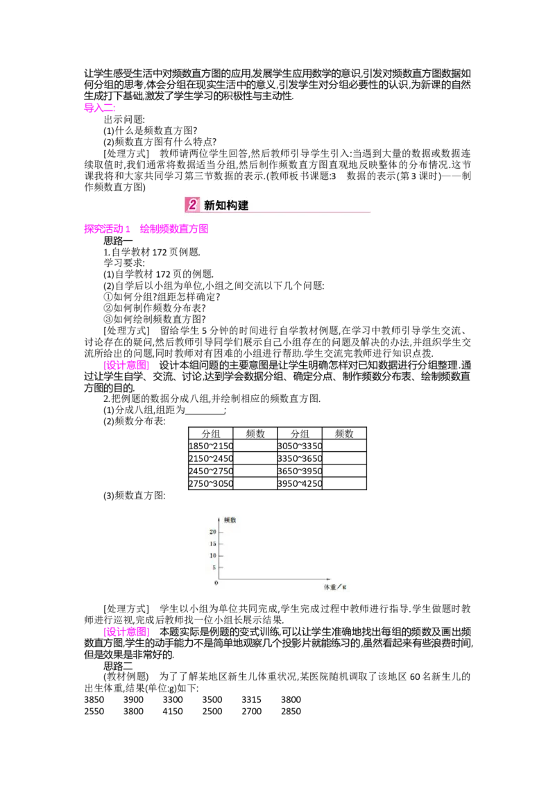 第六章数据的收集与整理_北师大初中数学_7上-北师大版初中数学_7上-初中数学北师大（旧版）赠送_03教案_全册教案（第2套）