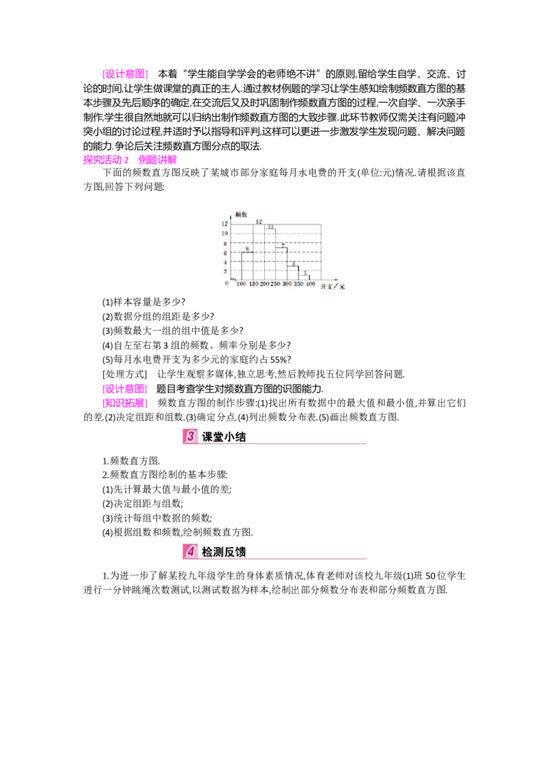 第六章数据的收集与整理_北师大初中数学_7上-北师大版初中数学_7上-初中数学北师大（旧版）赠送_03教案_全册教案（第2套）