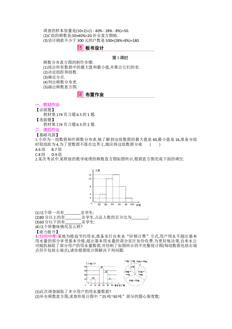 第六章数据的收集与整理_北师大初中数学_7上-北师大版初中数学_7上-初中数学北师大（旧版）赠送_03教案_全册教案（第2套）