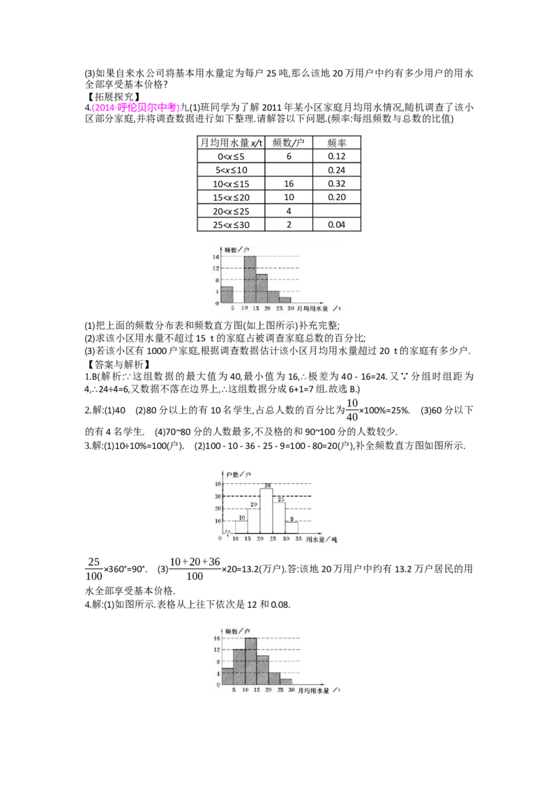 第六章数据的收集与整理_北师大初中数学_7上-北师大版初中数学_7上-初中数学北师大（旧版）赠送_03教案_全册教案（第2套）