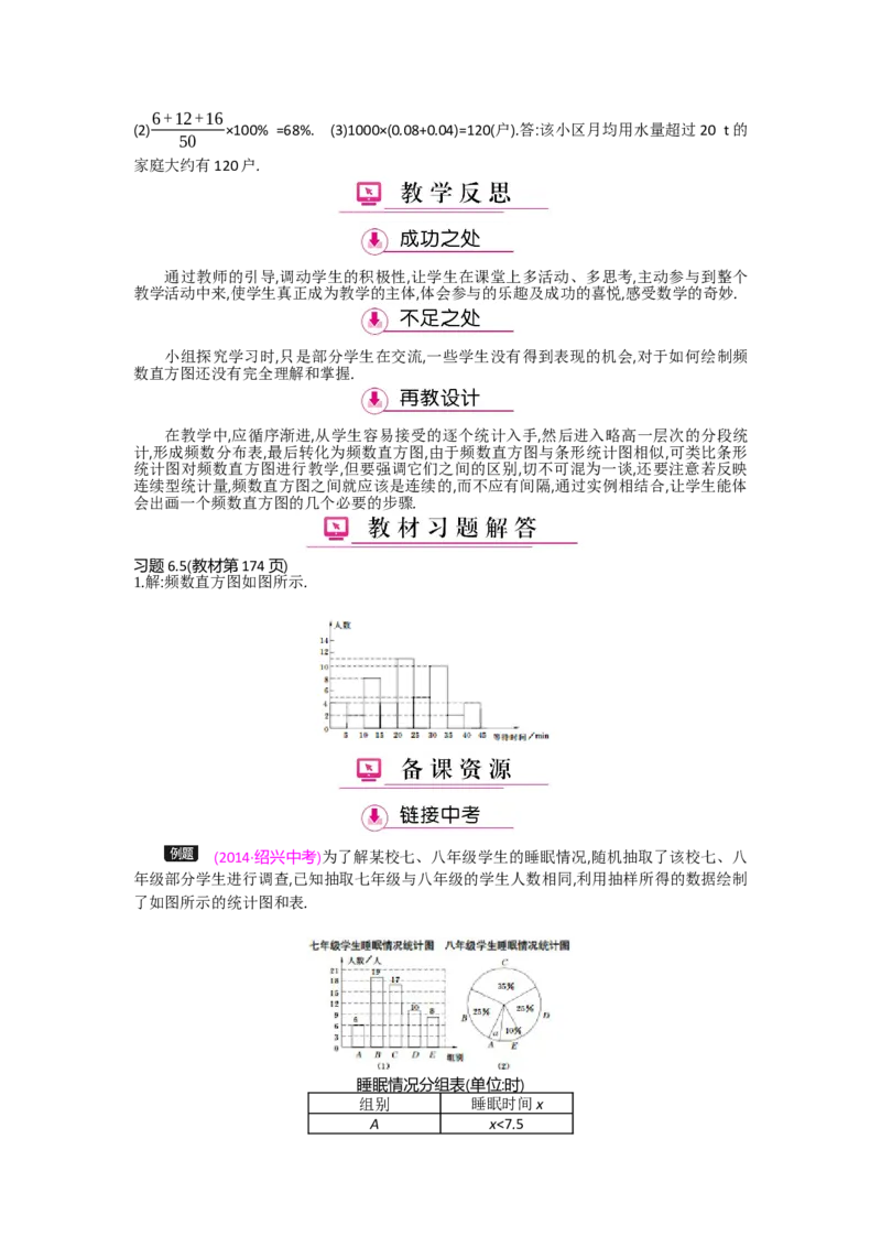 第六章数据的收集与整理_北师大初中数学_7上-北师大版初中数学_7上-初中数学北师大（旧版）赠送_03教案_全册教案（第2套）