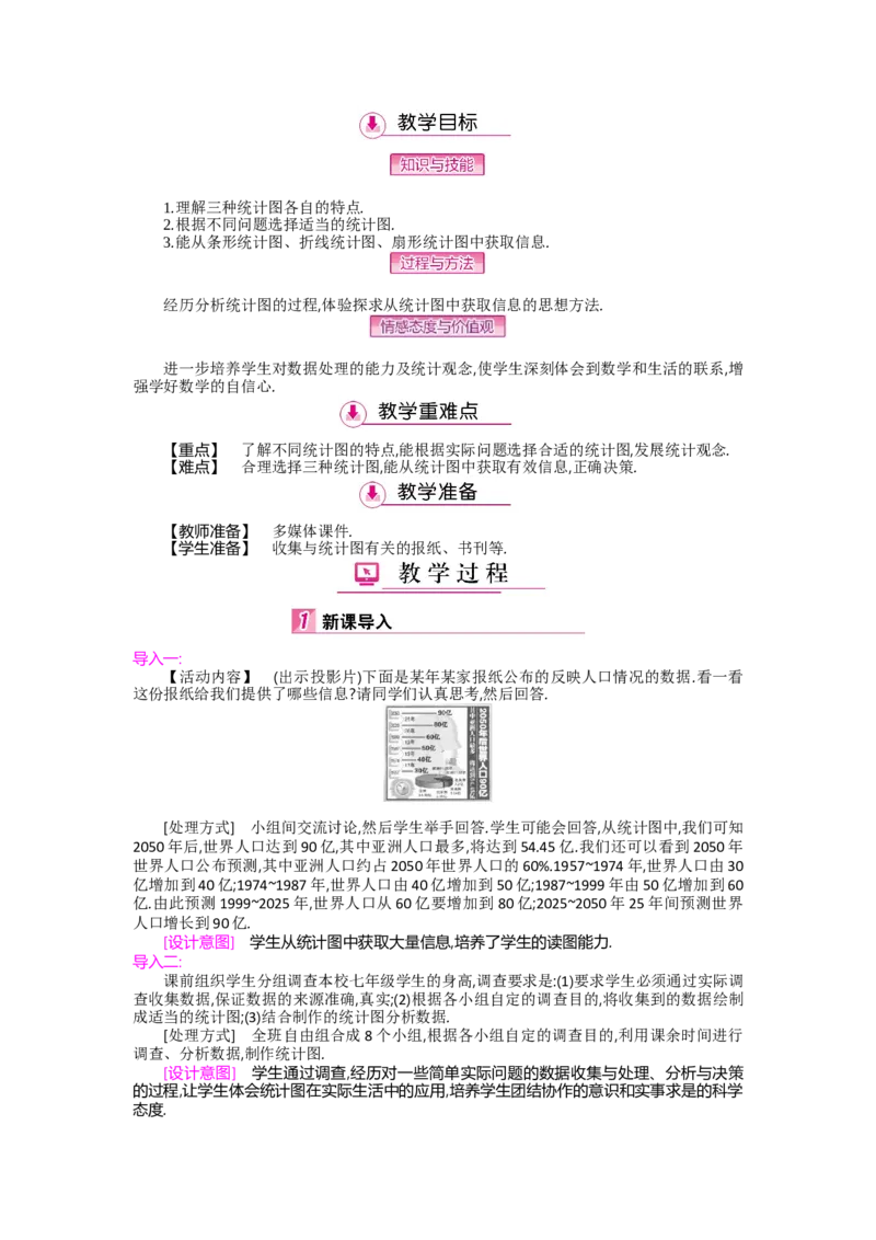 第六章数据的收集与整理_北师大初中数学_7上-北师大版初中数学_7上-初中数学北师大（旧版）赠送_03教案_全册教案（第2套）