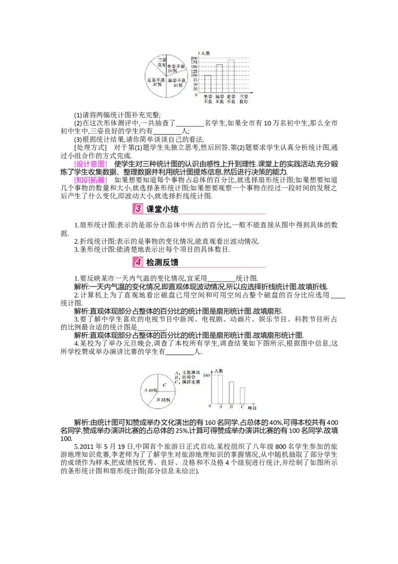 第六章数据的收集与整理_北师大初中数学_7上-北师大版初中数学_7上-初中数学北师大（旧版）赠送_03教案_全册教案（第2套）