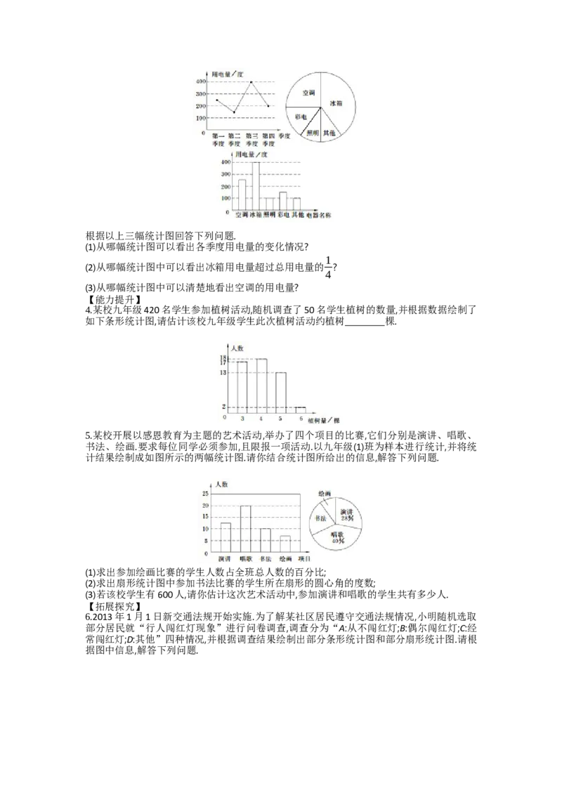 第六章数据的收集与整理_北师大初中数学_7上-北师大版初中数学_7上-初中数学北师大（旧版）赠送_03教案_全册教案（第2套）