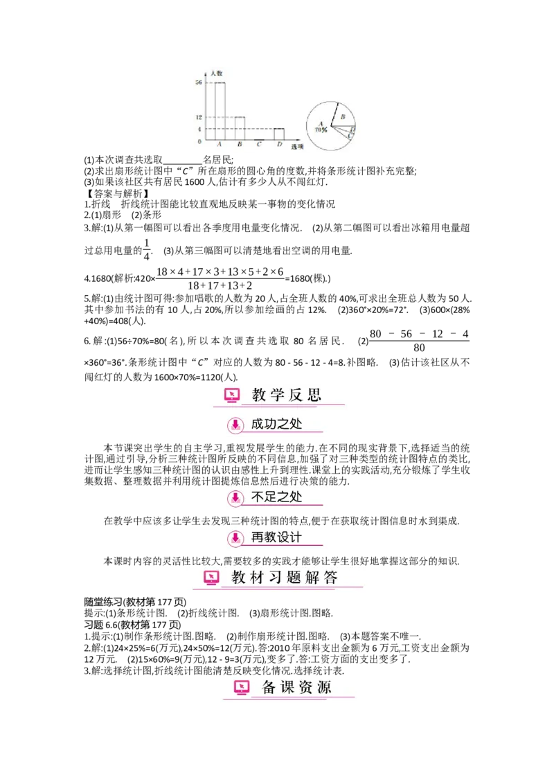 第六章数据的收集与整理_北师大初中数学_7上-北师大版初中数学_7上-初中数学北师大（旧版）赠送_03教案_全册教案（第2套）