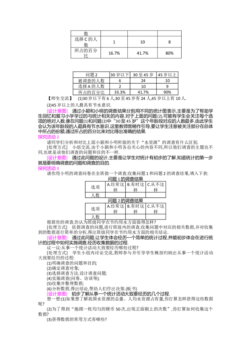 第六章数据的收集与整理_北师大初中数学_7上-北师大版初中数学_7上-初中数学北师大（旧版）赠送_03教案_全册教案（第2套）