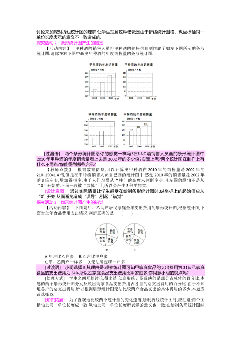 第六章数据的收集与整理_北师大初中数学_7上-北师大版初中数学_7上-初中数学北师大（旧版）赠送_03教案_全册教案（第2套）