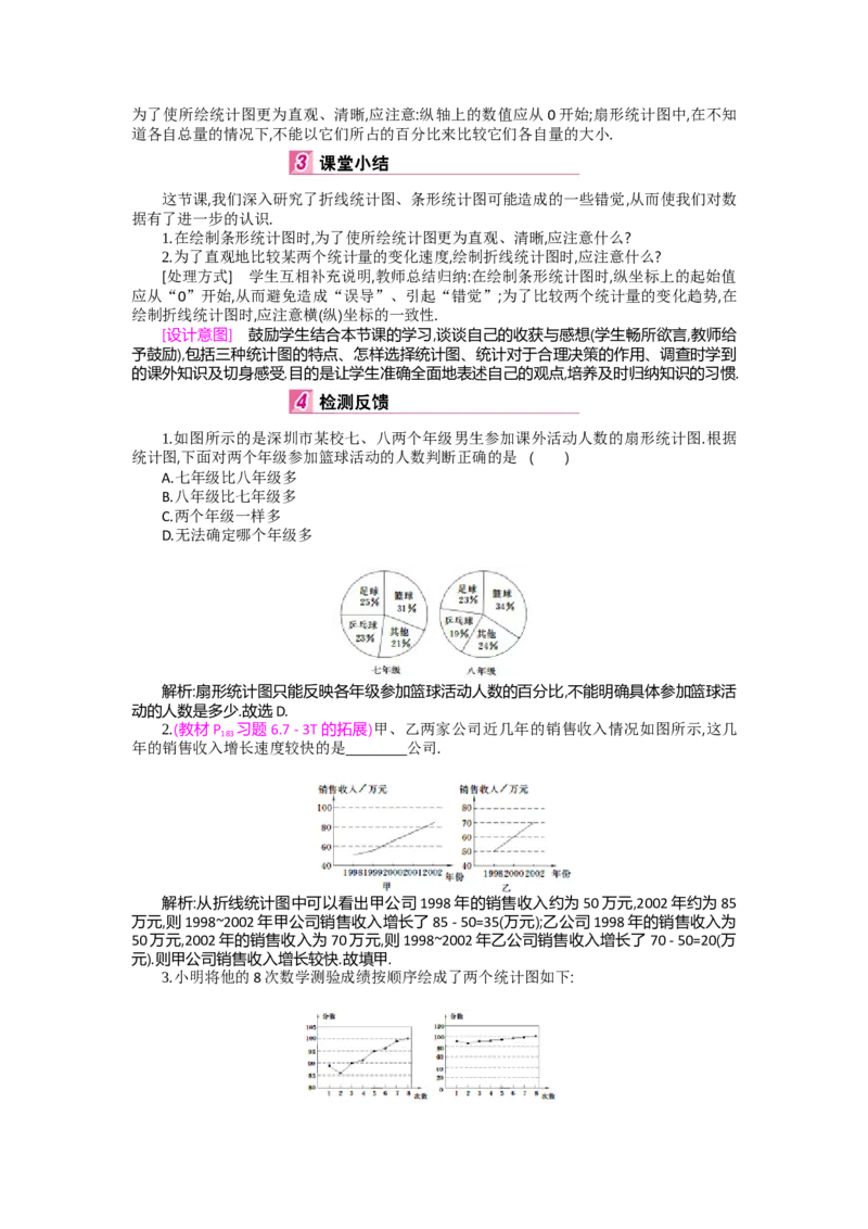 第六章数据的收集与整理_北师大初中数学_7上-北师大版初中数学_7上-初中数学北师大（旧版）赠送_03教案_全册教案（第2套）
