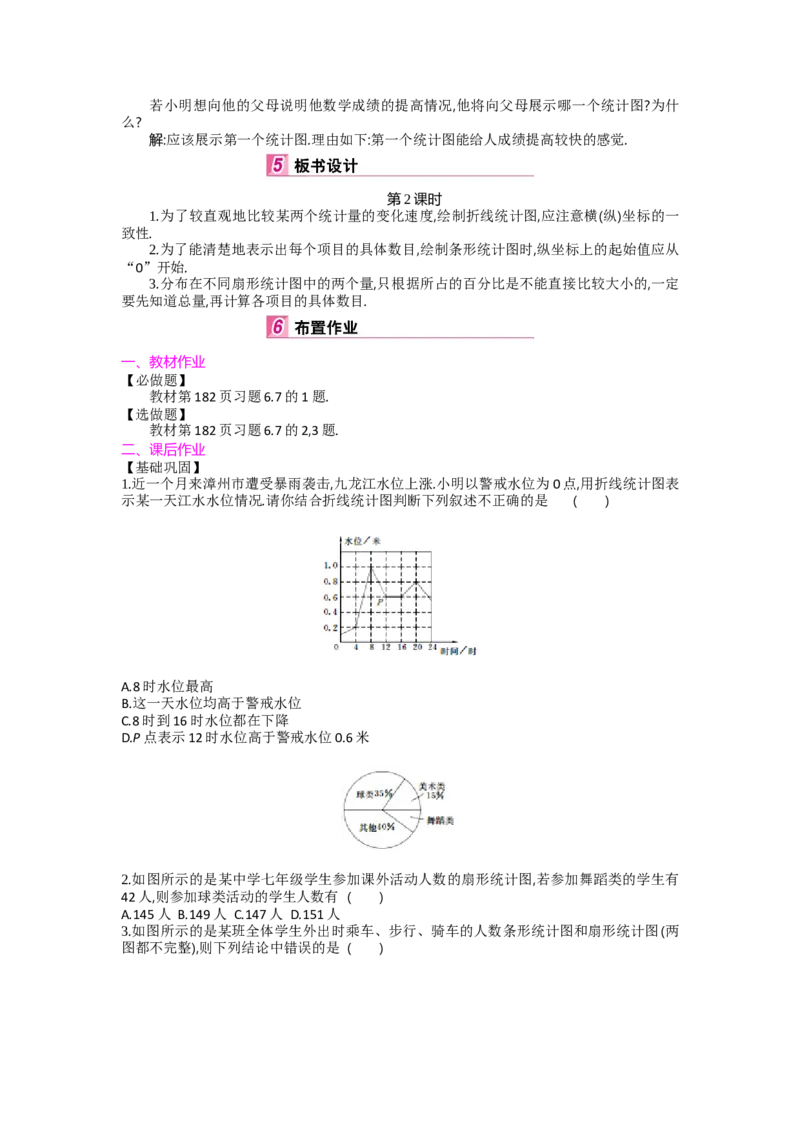 第六章数据的收集与整理_北师大初中数学_7上-北师大版初中数学_7上-初中数学北师大（旧版）赠送_03教案_全册教案（第2套）