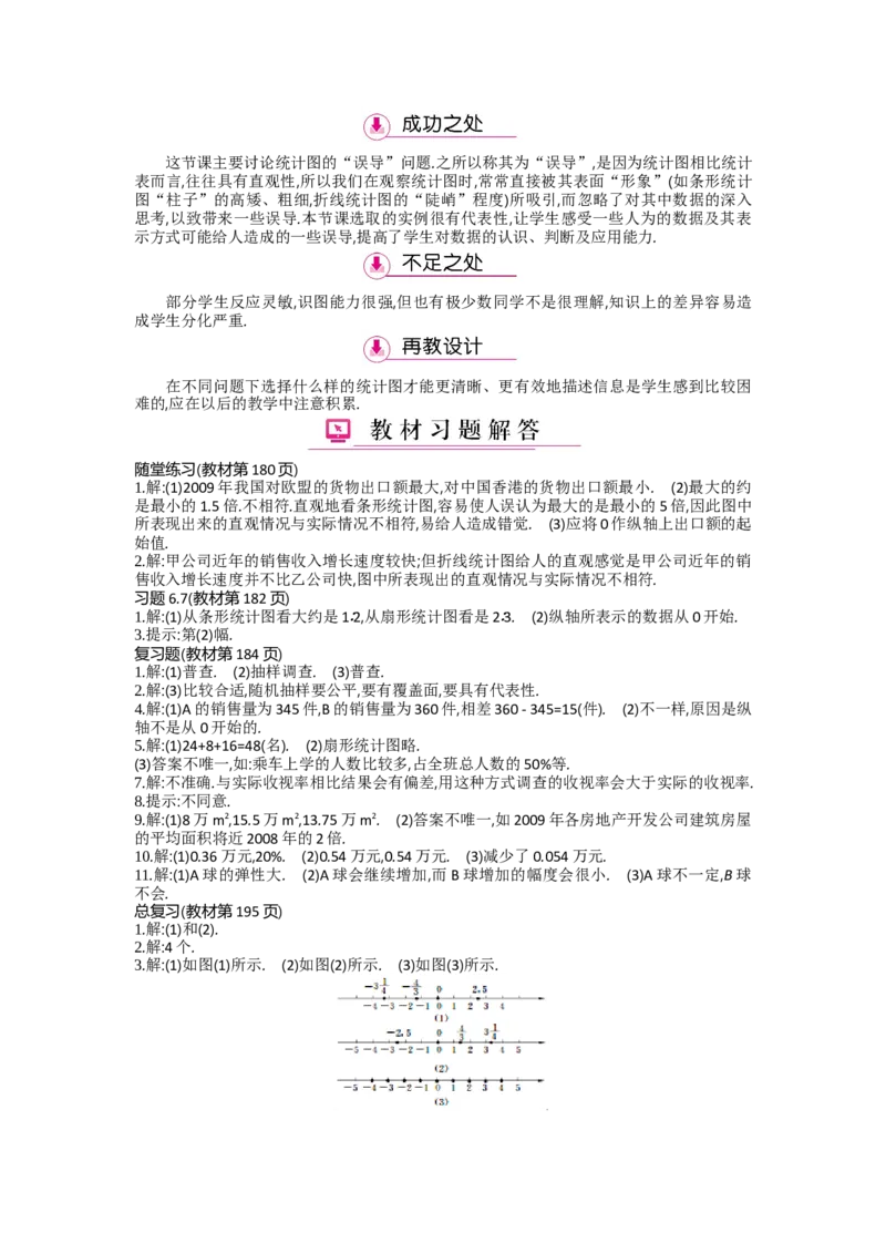 第六章数据的收集与整理_北师大初中数学_7上-北师大版初中数学_7上-初中数学北师大（旧版）赠送_03教案_全册教案（第2套）