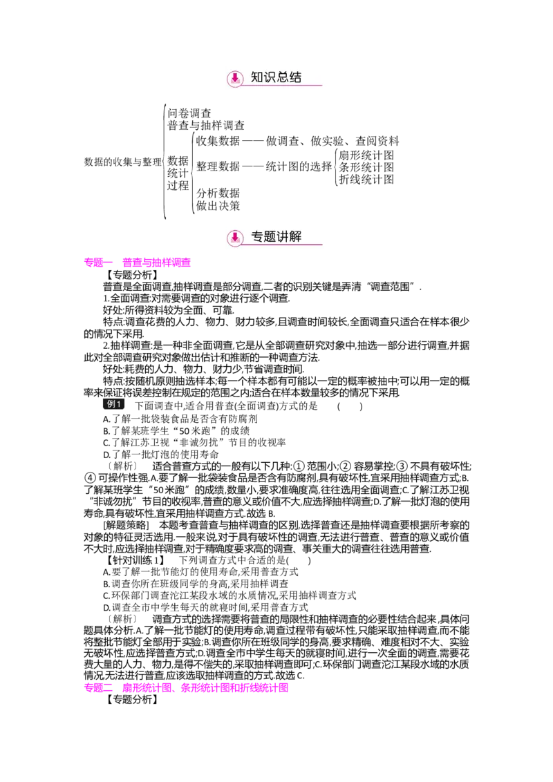 第六章数据的收集与整理_北师大初中数学_7上-北师大版初中数学_7上-初中数学北师大（旧版）赠送_03教案_全册教案（第2套）