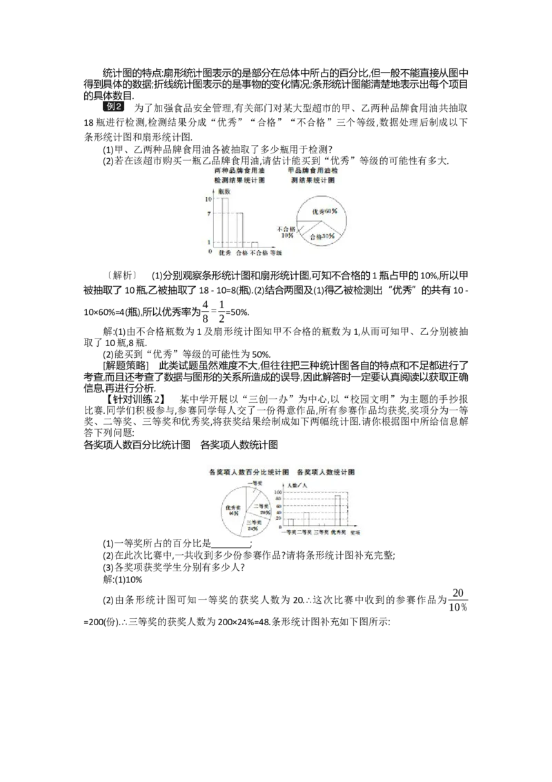 第六章数据的收集与整理_北师大初中数学_7上-北师大版初中数学_7上-初中数学北师大（旧版）赠送_03教案_全册教案（第2套）