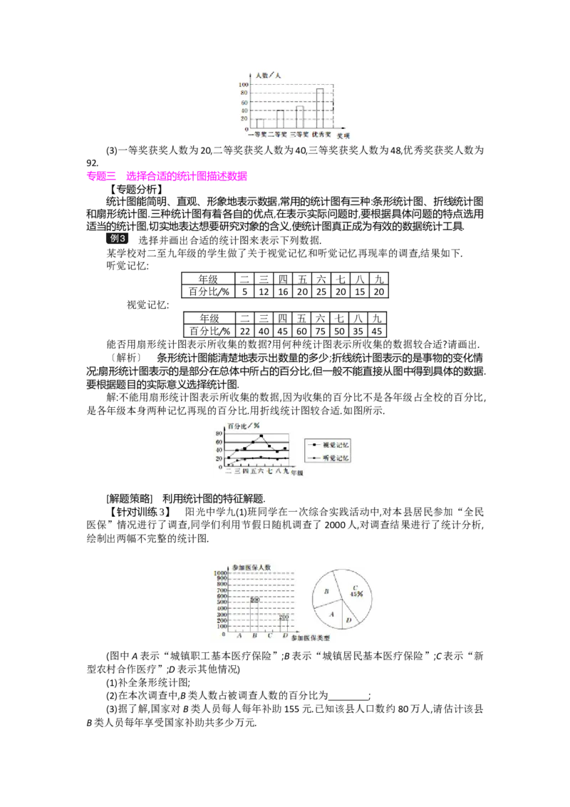 第六章数据的收集与整理_北师大初中数学_7上-北师大版初中数学_7上-初中数学北师大（旧版）赠送_03教案_全册教案（第2套）