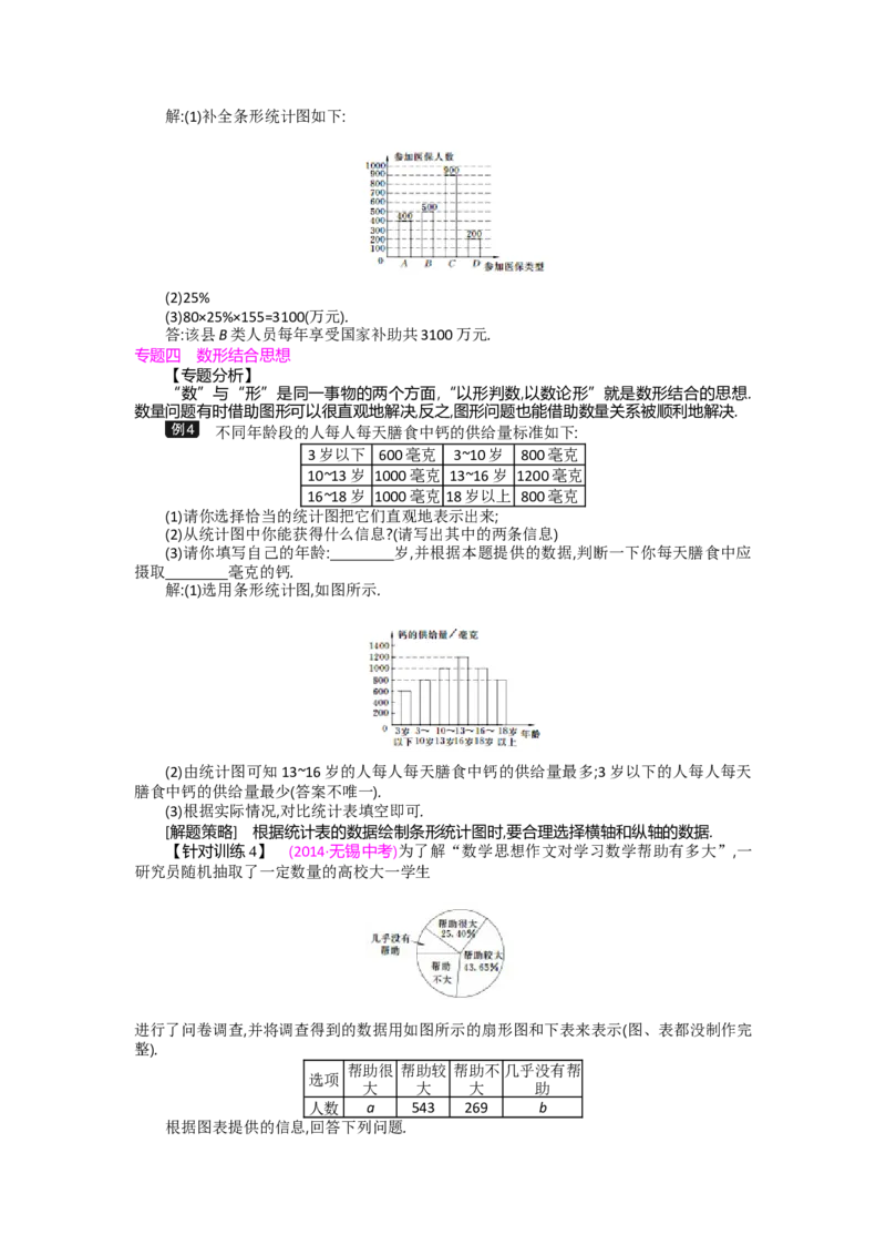 第六章数据的收集与整理_北师大初中数学_7上-北师大版初中数学_7上-初中数学北师大（旧版）赠送_03教案_全册教案（第2套）