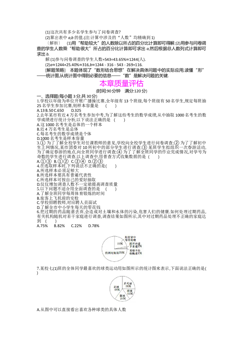 第六章数据的收集与整理_北师大初中数学_7上-北师大版初中数学_7上-初中数学北师大（旧版）赠送_03教案_全册教案（第2套）
