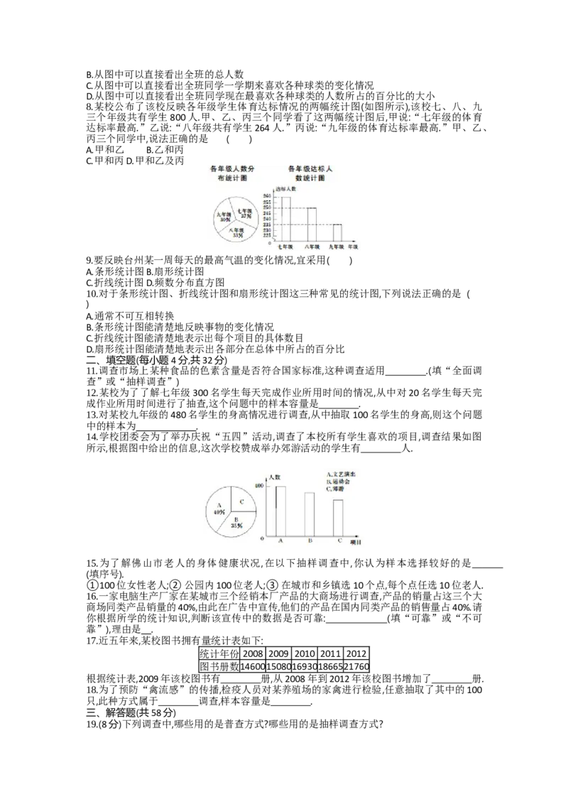 第六章数据的收集与整理_北师大初中数学_7上-北师大版初中数学_7上-初中数学北师大（旧版）赠送_03教案_全册教案（第2套）