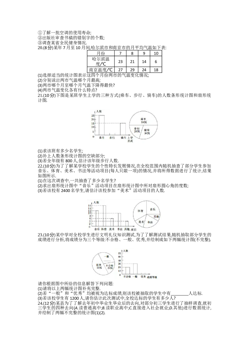 第六章数据的收集与整理_北师大初中数学_7上-北师大版初中数学_7上-初中数学北师大（旧版）赠送_03教案_全册教案（第2套）