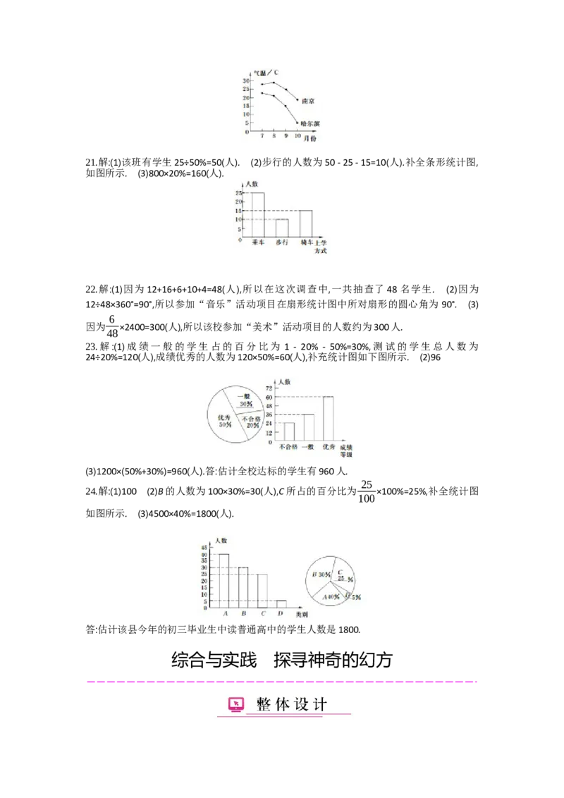 第六章数据的收集与整理_北师大初中数学_7上-北师大版初中数学_7上-初中数学北师大（旧版）赠送_03教案_全册教案（第2套）