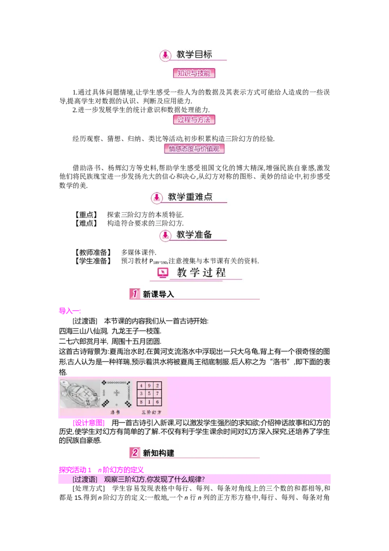 第六章数据的收集与整理_北师大初中数学_7上-北师大版初中数学_7上-初中数学北师大（旧版）赠送_03教案_全册教案（第2套）