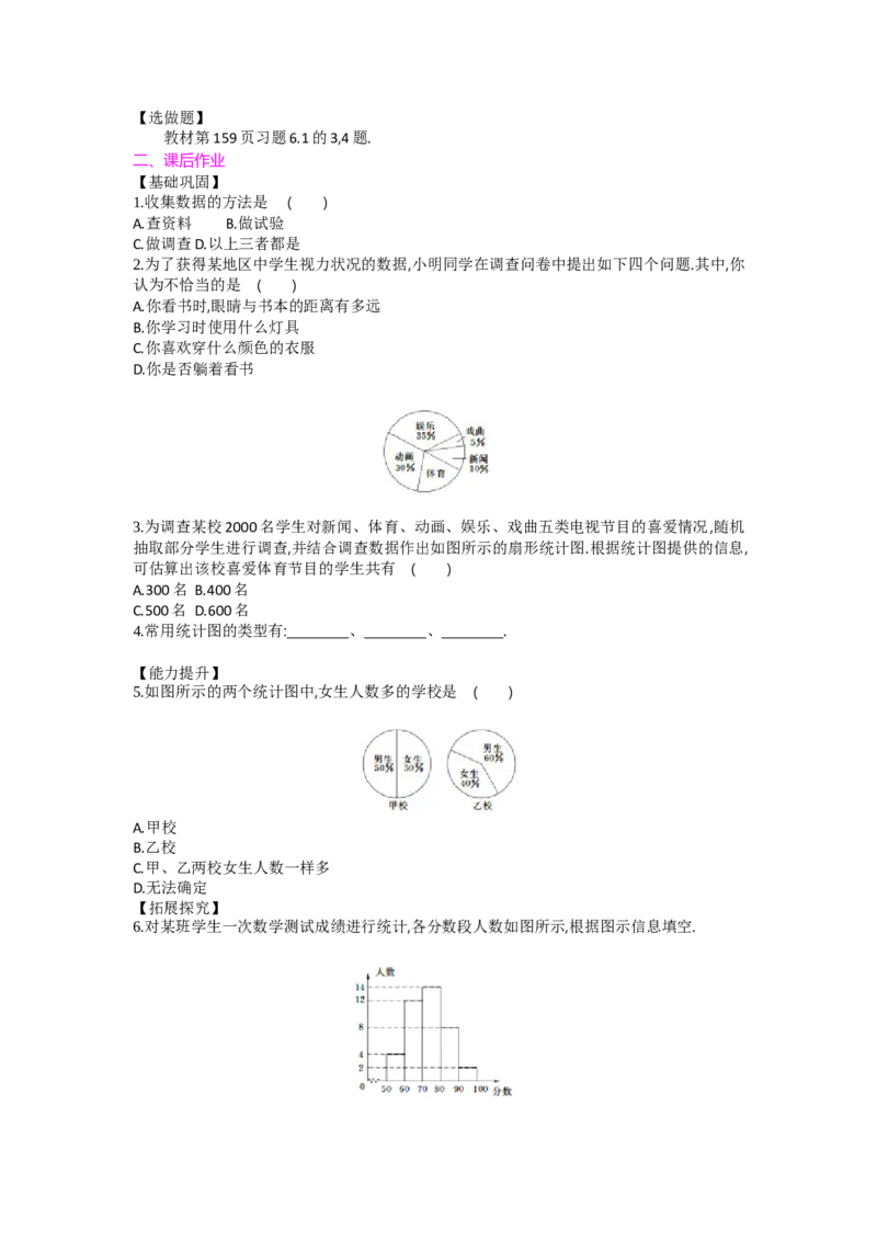 第六章数据的收集与整理_北师大初中数学_7上-北师大版初中数学_7上-初中数学北师大（旧版）赠送_03教案_全册教案（第2套）