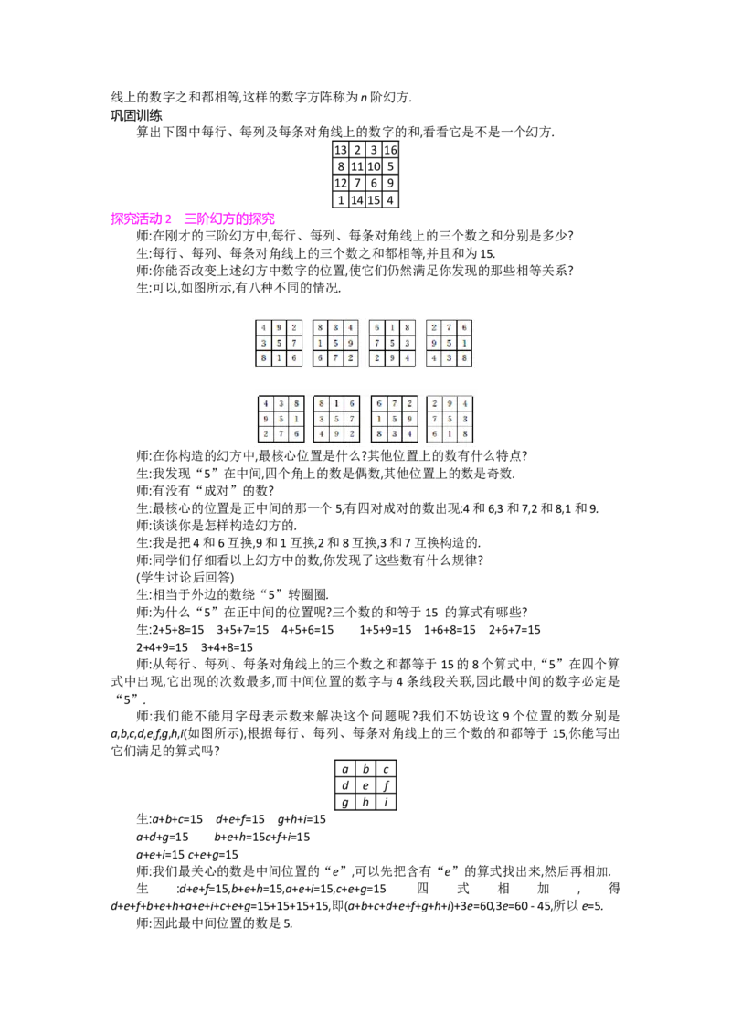 第六章数据的收集与整理_北师大初中数学_7上-北师大版初中数学_7上-初中数学北师大（旧版）赠送_03教案_全册教案（第2套）