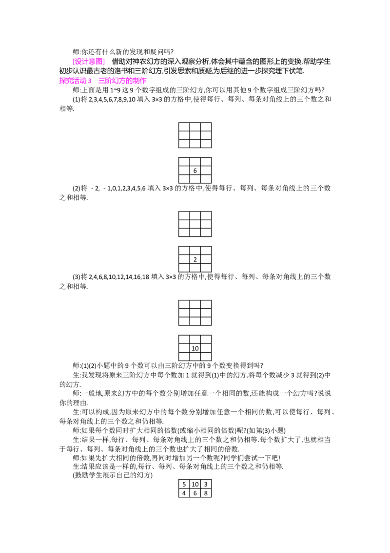 第六章数据的收集与整理_北师大初中数学_7上-北师大版初中数学_7上-初中数学北师大（旧版）赠送_03教案_全册教案（第2套）