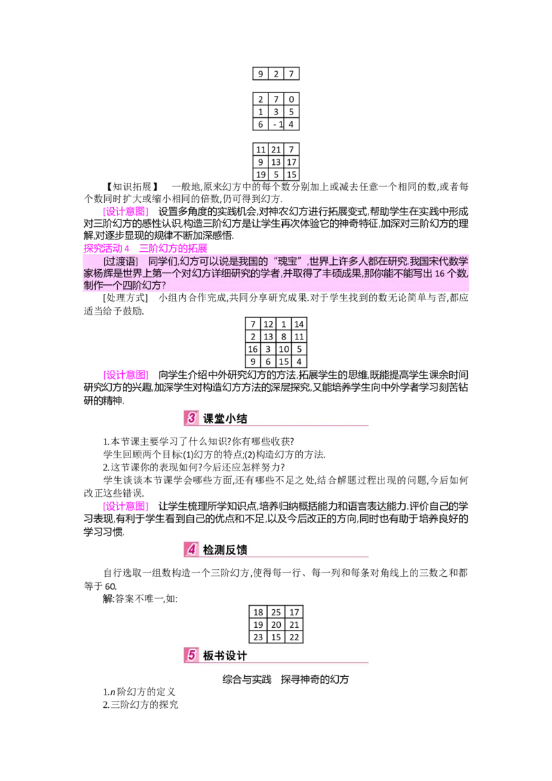 第六章数据的收集与整理_北师大初中数学_7上-北师大版初中数学_7上-初中数学北师大（旧版）赠送_03教案_全册教案（第2套）