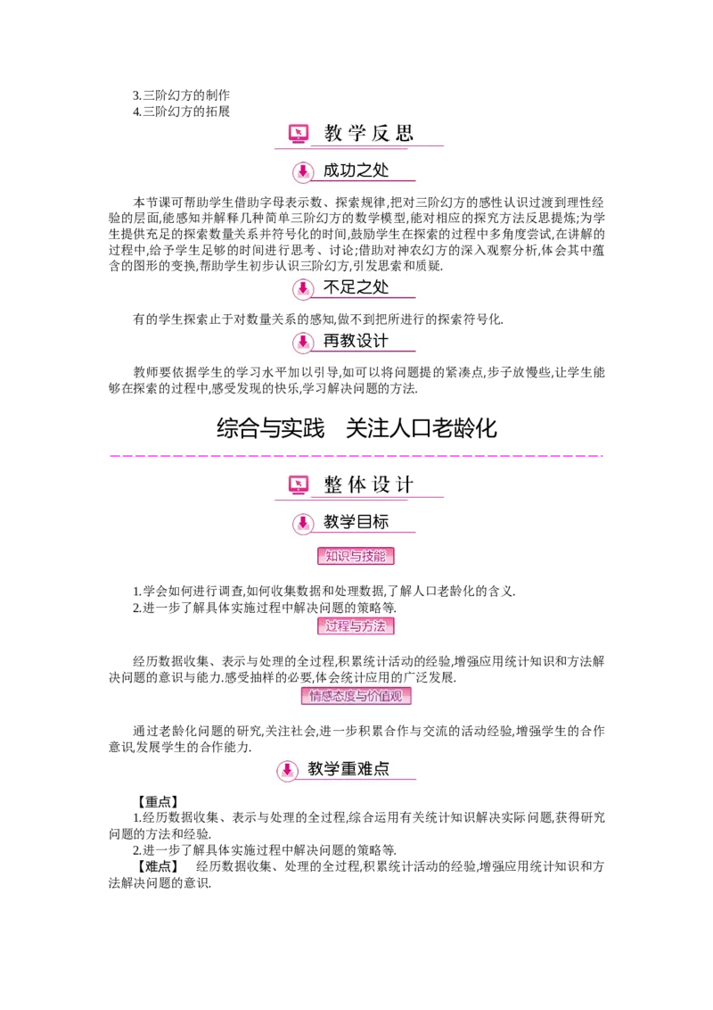 第六章数据的收集与整理_北师大初中数学_7上-北师大版初中数学_7上-初中数学北师大（旧版）赠送_03教案_全册教案（第2套）