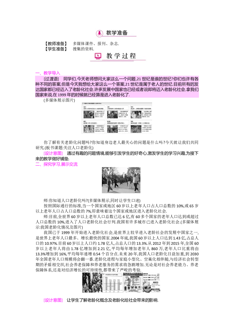 第六章数据的收集与整理_北师大初中数学_7上-北师大版初中数学_7上-初中数学北师大（旧版）赠送_03教案_全册教案（第2套）