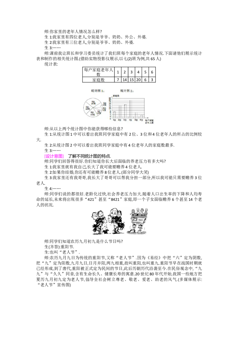 第六章数据的收集与整理_北师大初中数学_7上-北师大版初中数学_7上-初中数学北师大（旧版）赠送_03教案_全册教案（第2套）