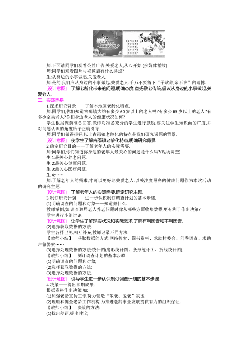 第六章数据的收集与整理_北师大初中数学_7上-北师大版初中数学_7上-初中数学北师大（旧版）赠送_03教案_全册教案（第2套）