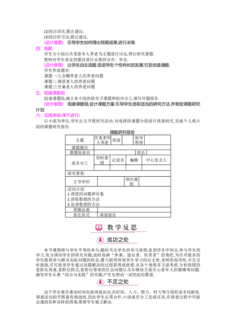 第六章数据的收集与整理_北师大初中数学_7上-北师大版初中数学_7上-初中数学北师大（旧版）赠送_03教案_全册教案（第2套）