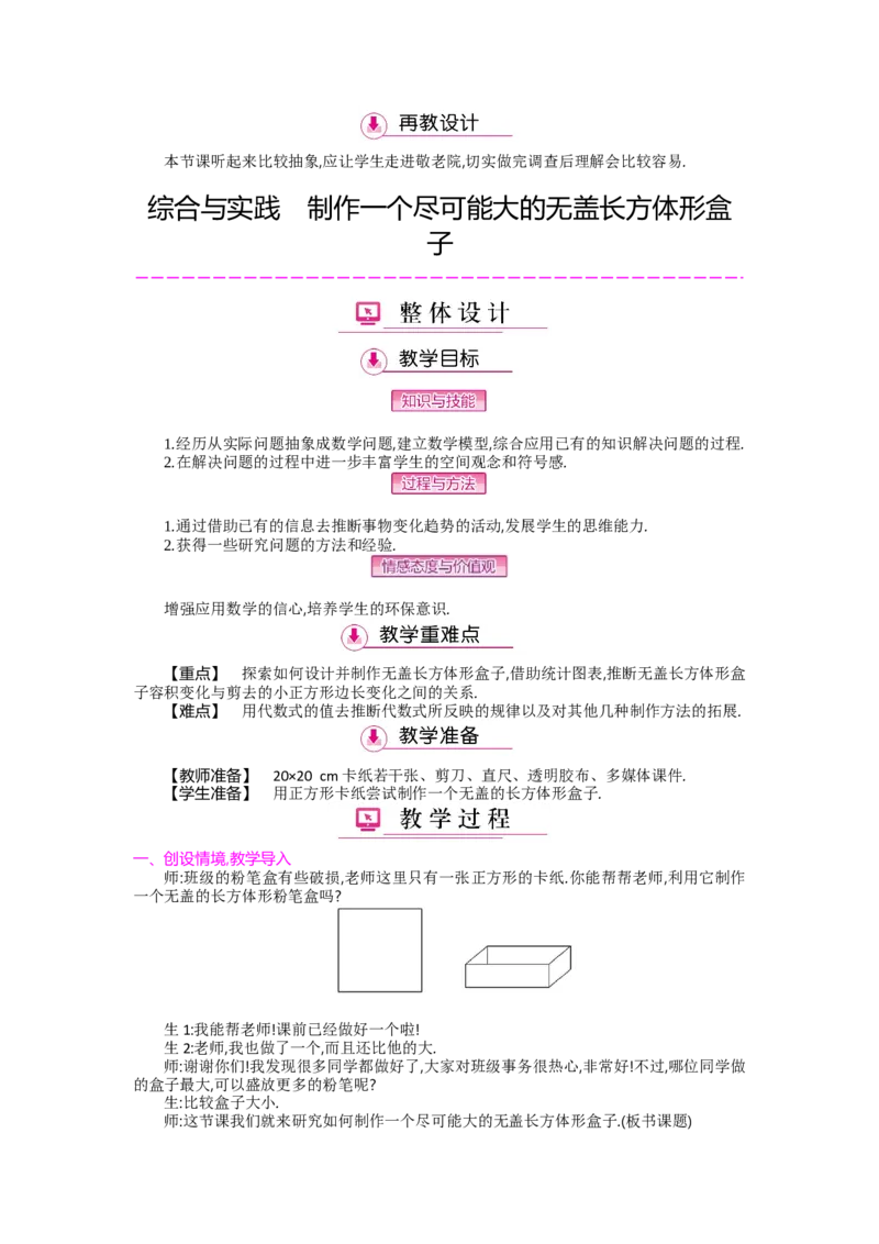 第六章数据的收集与整理_北师大初中数学_7上-北师大版初中数学_7上-初中数学北师大（旧版）赠送_03教案_全册教案（第2套）