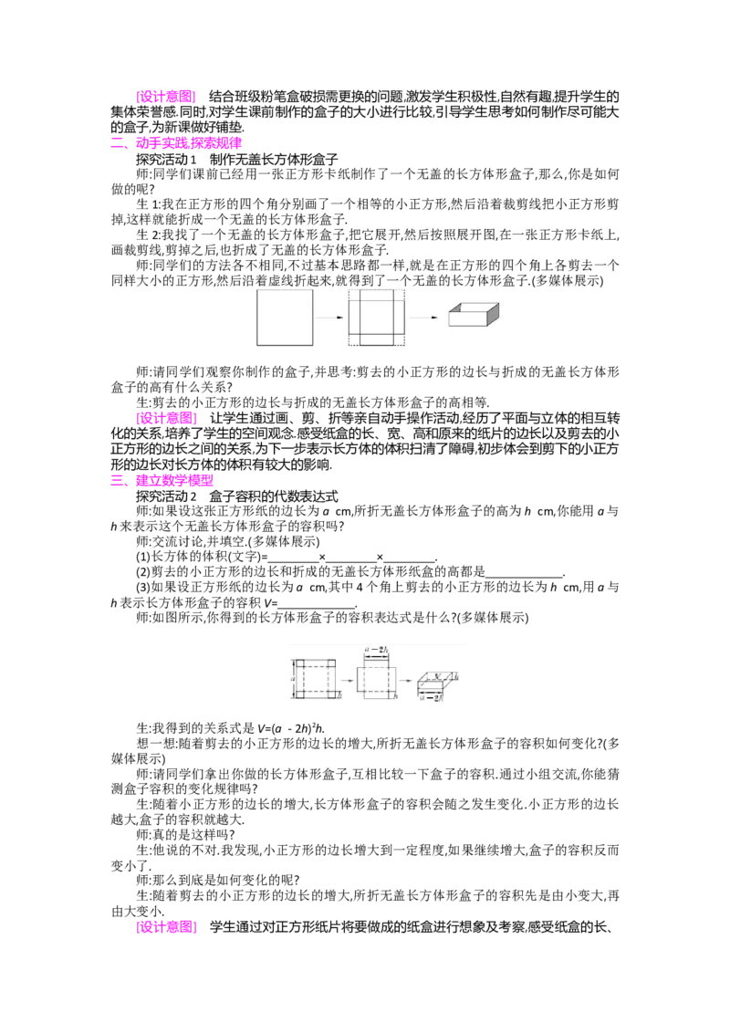 第六章数据的收集与整理_北师大初中数学_7上-北师大版初中数学_7上-初中数学北师大（旧版）赠送_03教案_全册教案（第2套）