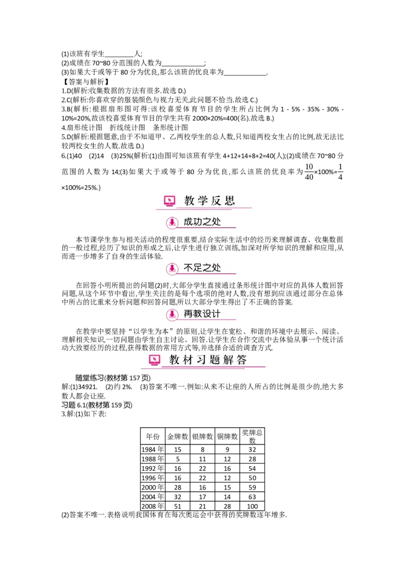 第六章数据的收集与整理_北师大初中数学_7上-北师大版初中数学_7上-初中数学北师大（旧版）赠送_03教案_全册教案（第2套）