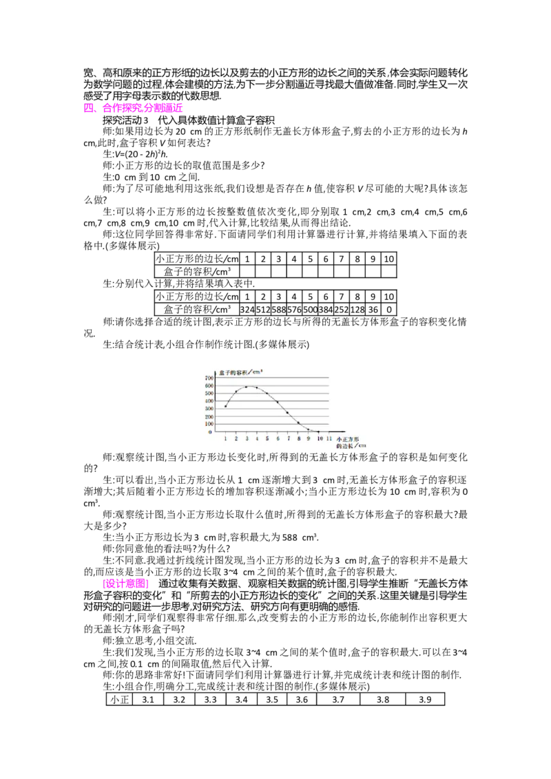 第六章数据的收集与整理_北师大初中数学_7上-北师大版初中数学_7上-初中数学北师大（旧版）赠送_03教案_全册教案（第2套）