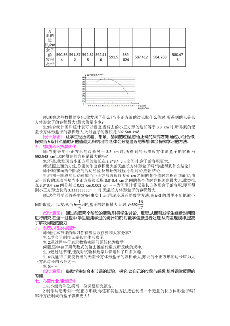 第六章数据的收集与整理_北师大初中数学_7上-北师大版初中数学_7上-初中数学北师大（旧版）赠送_03教案_全册教案（第2套）