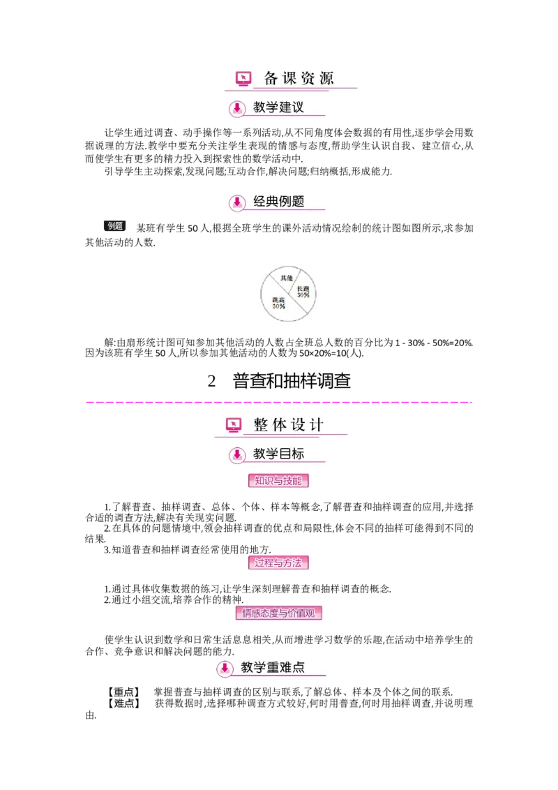 第六章数据的收集与整理_北师大初中数学_7上-北师大版初中数学_7上-初中数学北师大（旧版）赠送_03教案_全册教案（第2套）