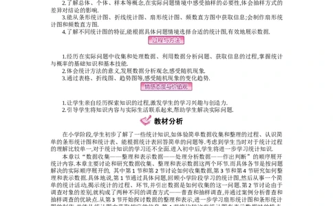 第六章数据的收集与整理_北师大初中数学_7上-北师大版初中数学_7上-初中数学北师大（旧版）赠送_03教案_全册教案（第2套）