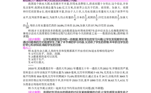 第六章数据的收集与整理_北师大初中数学_7上-北师大版初中数学_7上-初中数学北师大（旧版）赠送_03教案_全册教案（第2套）