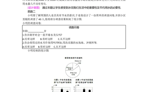 第六章数据的收集与整理_北师大初中数学_7上-北师大版初中数学_7上-初中数学北师大（旧版）赠送_03教案_全册教案（第2套）