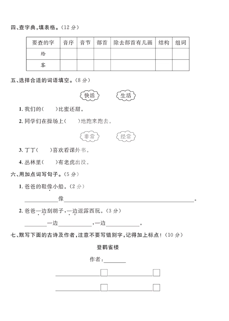 2024（部编版）二年级语文期中押题试卷_小学1-6年级常用的上册资源汇总_二年级上册资料(1)