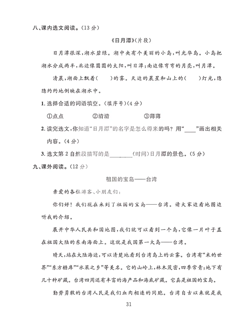 2024（部编版）二年级语文期中押题试卷_小学1-6年级常用的上册资源汇总_二年级上册资料(1)