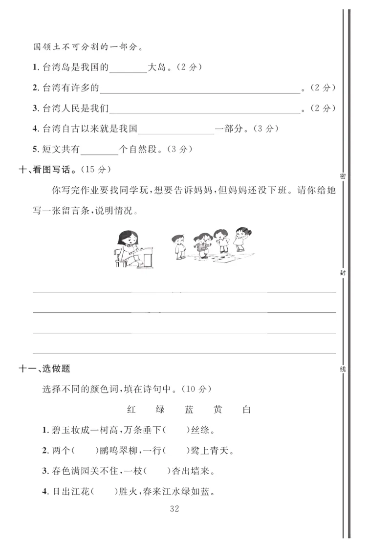 2024（部编版）二年级语文期中押题试卷_小学1-6年级常用的上册资源汇总_二年级上册资料(1)