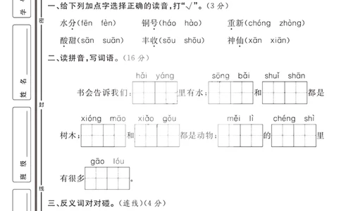 2024（部编版）二年级语文期中押题试卷_小学1-6年级常用的上册资源汇总_二年级上册资料(1)