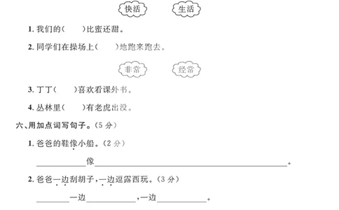 2024（部编版）二年级语文期中押题试卷_小学1-6年级常用的上册资源汇总_二年级上册资料(1)
