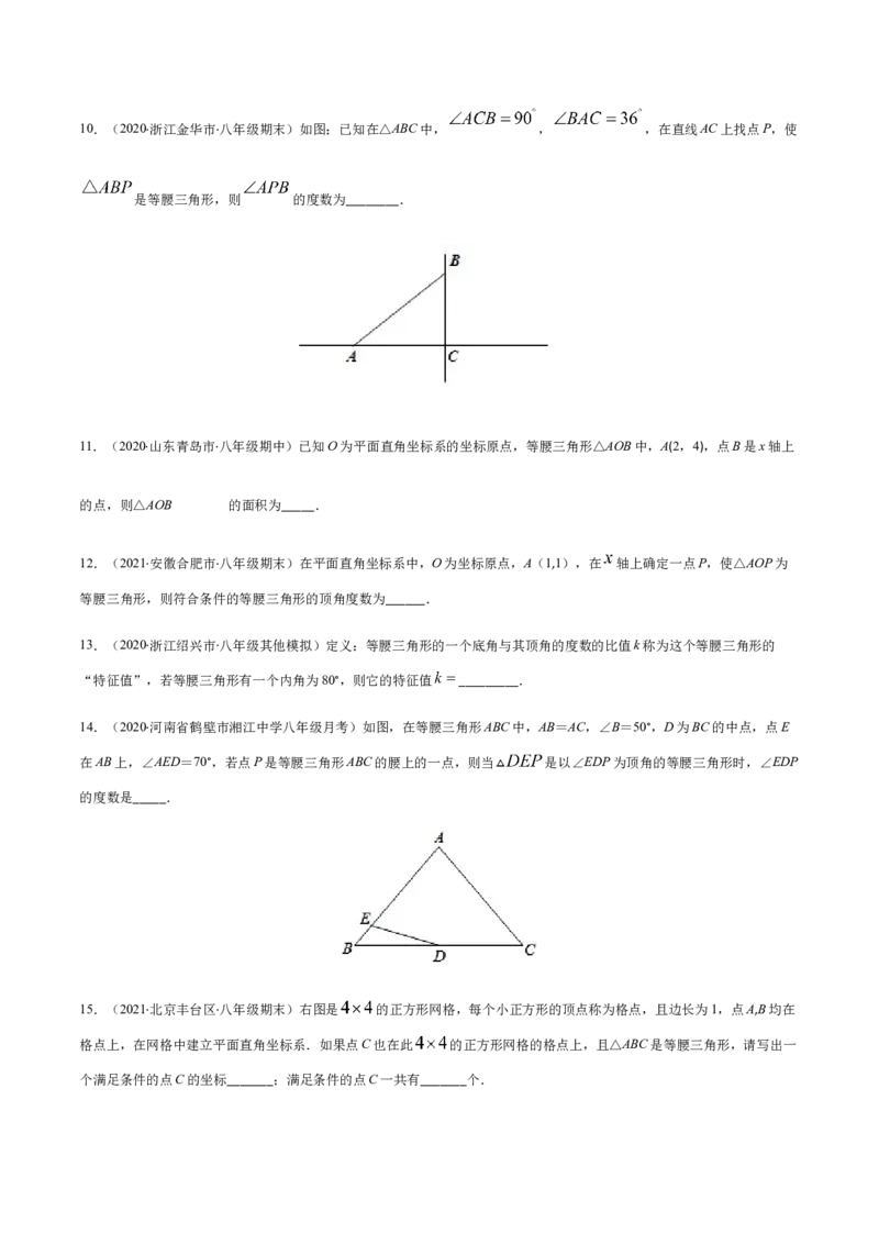 易错01等腰三角形因分类讨论漏解产生易错（原卷版）-八年级数学下册期末突破易错挑战满分（北师大版）_北师大初中数学_8下-北师大版初中数学_旧版-可参考_06专项讲练