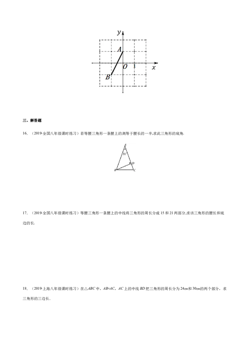 易错01等腰三角形因分类讨论漏解产生易错（原卷版）-八年级数学下册期末突破易错挑战满分（北师大版）_北师大初中数学_8下-北师大版初中数学_旧版-可参考_06专项讲练