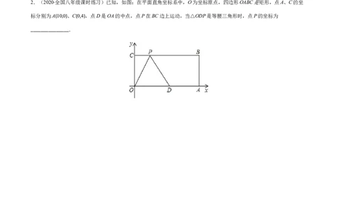 易错01等腰三角形因分类讨论漏解产生易错（原卷版）-八年级数学下册期末突破易错挑战满分（北师大版）_北师大初中数学_8下-北师大版初中数学_旧版-可参考_06专项讲练
